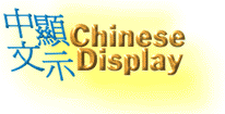 Chinese Display 